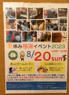 ４年ぶりの夏休み感謝イベントを開催いたします♪